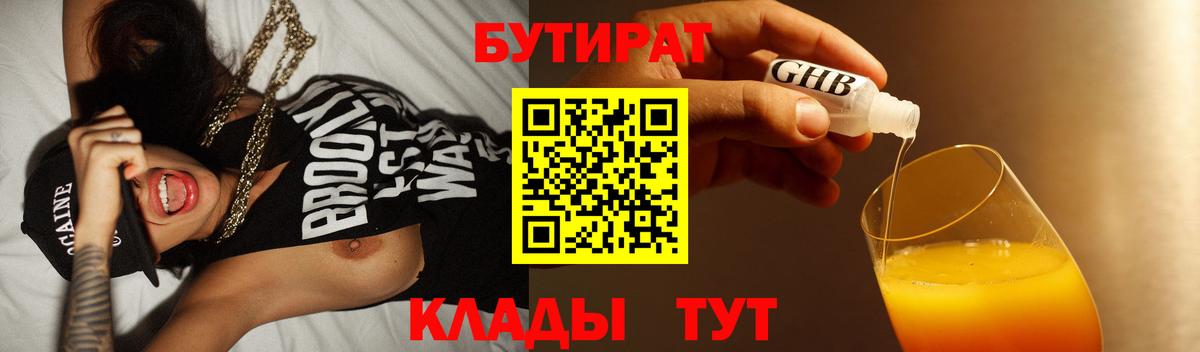 Карталы  БУТИРАТ жидкий экстази  Бутират  Вход с VPN 