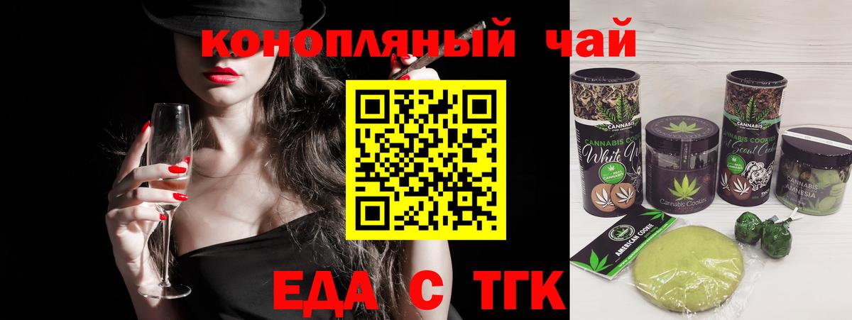 Еда ТГК конопля  Вход с VPN  Карталы 