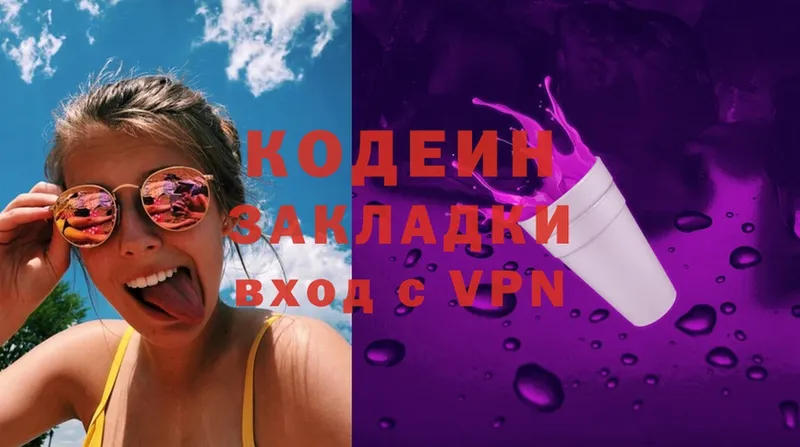 закладка  Карталы  Кодеин Purple Drank 