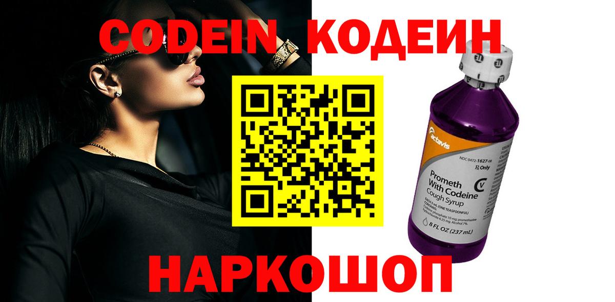 Кодеиновый сироп Lean Purple Drank Карталы