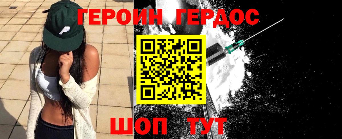 ГЕРОИН хмурый Карталы
