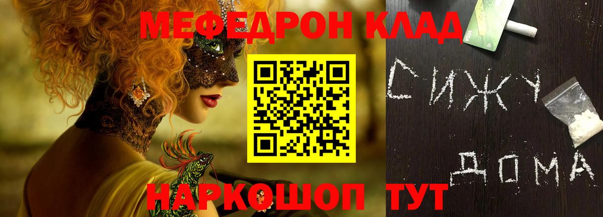 Мефедрон кристаллы Карталы